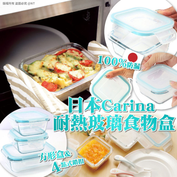 日本Carina耐熱玻璃食物盒3 件套