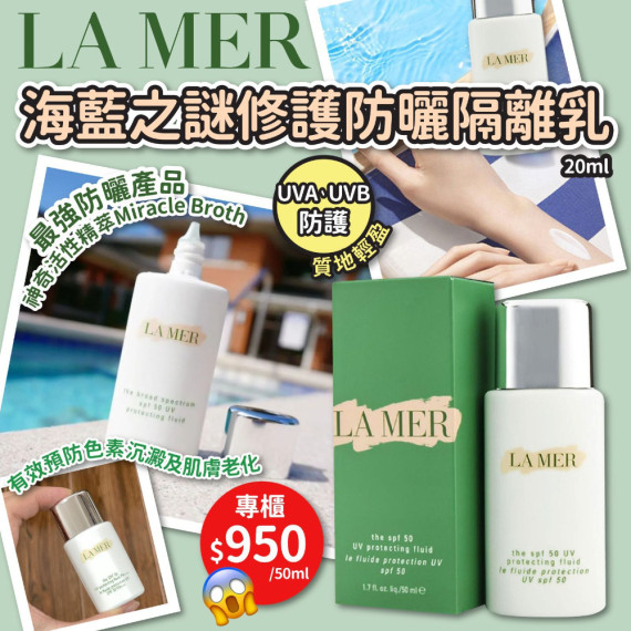 La Mer 海藍之謎修護防曬隔離乳 20ml