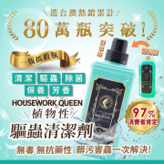 HOUSEWORK QUEEN 植萃驅蟲地板清潔劑1000ml