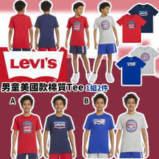 Levis 男童美國款棉質Tee (1組2件)-顏色隨機