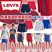 Levis 男童美國款棉質短褲 (1組2件)-顏色隨機