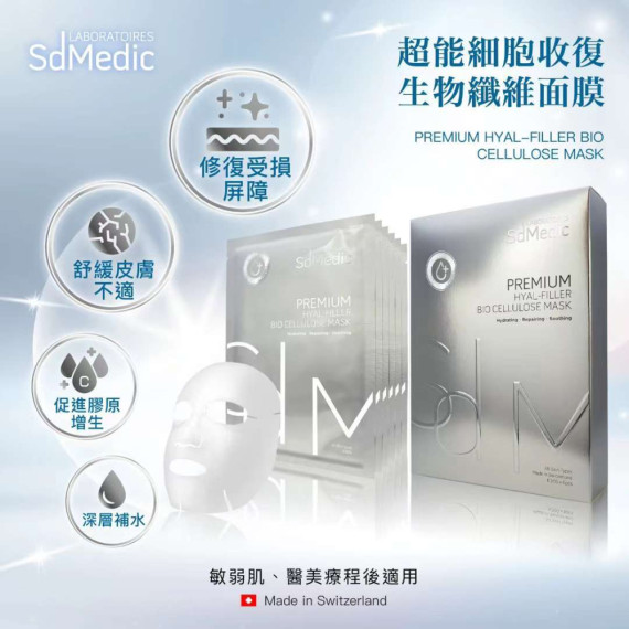 瑞士品牌 SDMedic  超能細胞收復生物纖維面膜 6pcs