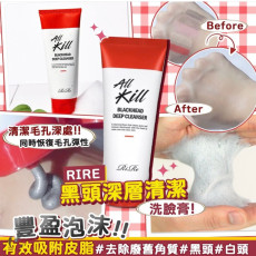 [RIRE] ALLKILL 黑頭深層清潔洗臉膏 120ML