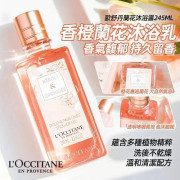 法國 L'OCCITANE 香橙蘭花沐浴露245ML