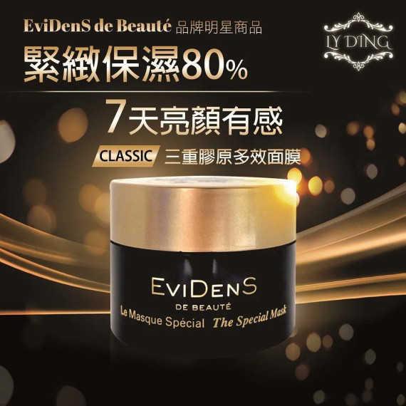 法國 EviDenS De Beaute 臻美三重膠原滋養面膜 The Special Mask 10ML 超級面膜