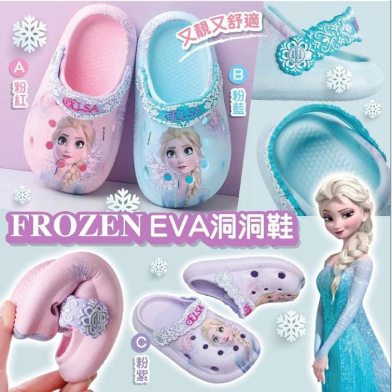 Frozen EVA洞洞鞋