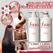 Shiseido 資生堂 ｜ Fino 美容複合精華洗護系列