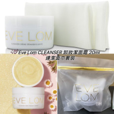 Eve Lom CLEANSER 卸妝潔面霜 20ml 連潔面巾套裝