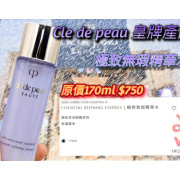 Cle de Peau CDP 皇牌水磨精華 30ml