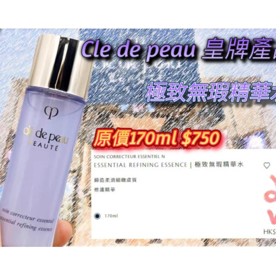 Cle de Peau CDP 皇牌水磨精華 30ml