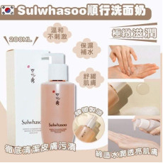 韓國 Sulwhasoo 雪花秀順行潔顏泡沫 200ml