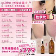 土耳其 Gulsha 玫瑰水套裝 [50ml 噴霧裝+200ml補充裝]