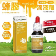 澳洲 Healthy Care Propolis Liquid Extract 蜂膠滴液劑 25ml