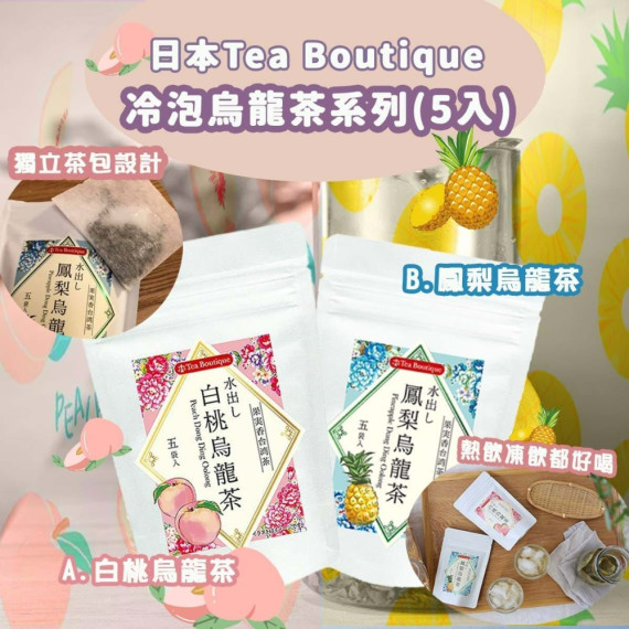 日本Tea Boutique冷泡烏龍茶系列(1套2包）