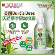 美國Burt’s Bees天然草本驅蚊噴霧 118.2ml