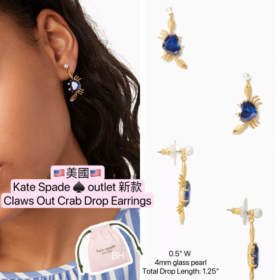 [美國代購] Kate Spade ♠️ Claws Out Crab Drop Earrings