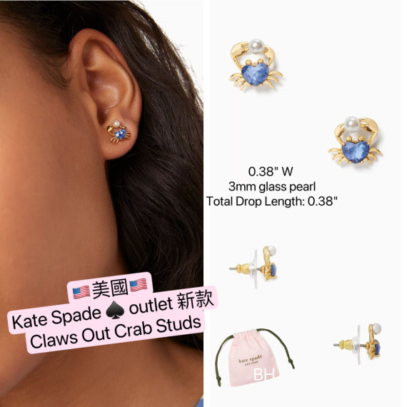 [美國代購] Kate Spade ♠️ Claws Out Crab Studs