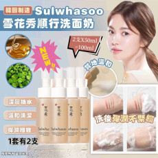 Sulwhasoo 雪花秀順行洗面奶 50ml (1套2支)