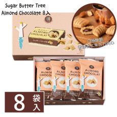 [日本直送]  Sugar Butter Tree Almond Chocolat (8袋入)