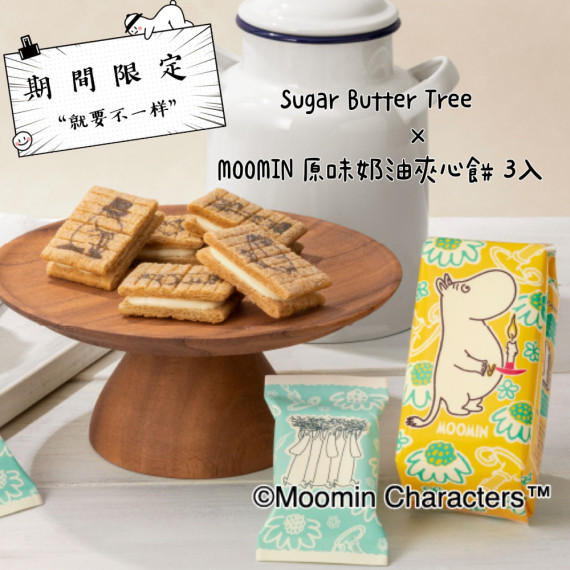 [日本直送] Sugar Butter Tree x MOOMIN 原味奶油夾心餅 3入