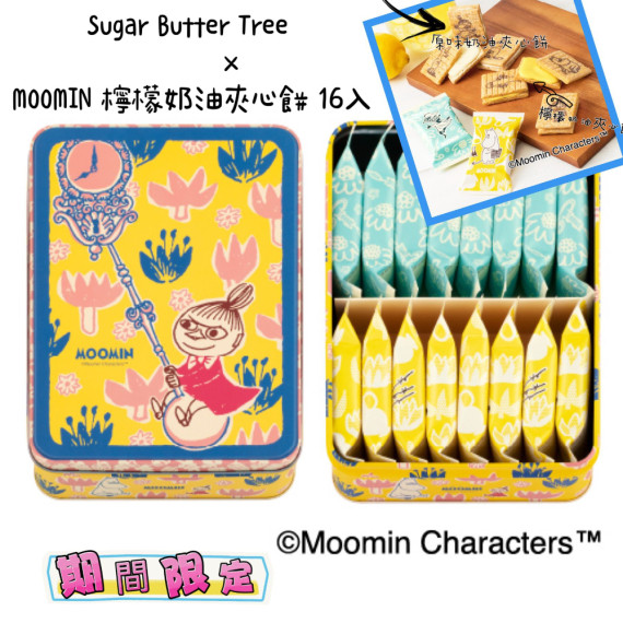 [日本直送] Sugar Butter Tree x MOOMIN 檸檬奶油夾心餅 12入