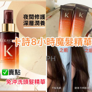 Kerastase 卡詩 夜間奇蹟修護精華 Nutritive 8H Magic Night Hair Serum 30ml