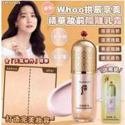 Whoo 拱辰享美精華妝前隔離乳霜試用裝 (1袋120片)