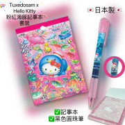 [日本代購] Tuxedosam x Hello Kitty 粉色海豚記事本套裝