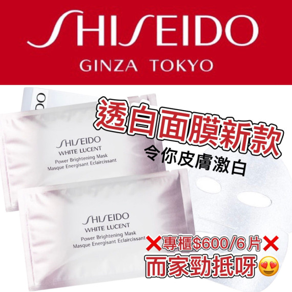 日本 Shiseido激亮淨白面膜 1片