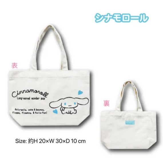 [日本代購] Cinnamoroll 磁扣布袋