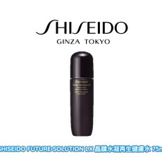 SHISEIDO FUTURE SOLUTION LX 晶鑽水凝再生健膚水 75ml