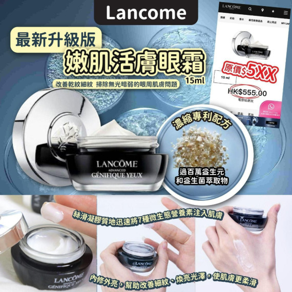 LANCÔME 升級版嫩肌活膚眼霜 (小黑瓶發光眼霜) 5ml