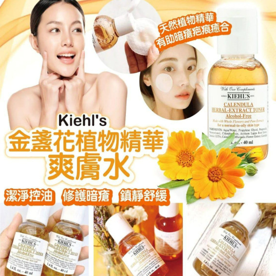 KIEHLS 金盞花爽膚水 40ML