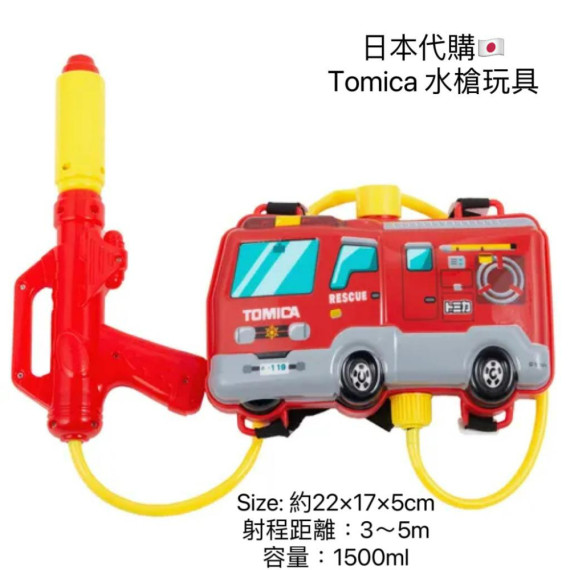 [日本代購] Tomica水槍玩具-消防車