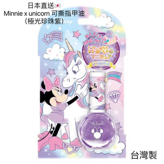 [日本直送] Minnie X Unicorn 可撕指甲油 (極光珍珠紫)