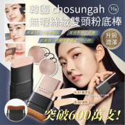 韓國 CHOSUNGAH MEGA FIT 無瑕雙頭粉底棒(16g)(笫二代)