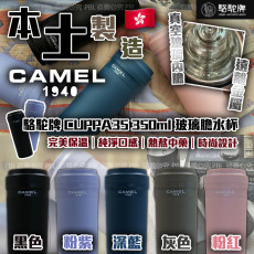 Camel CUPPA35 玻璃膽水杯350ml