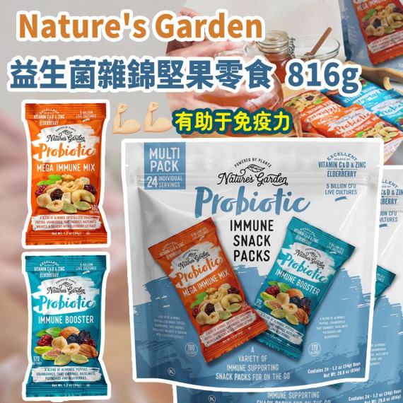 Nature's Garden 益生菌有助免疫力雜錦堅果 816g