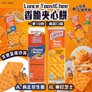 美國Lance ToastChee 香脆夾心餅 43g 一套10包