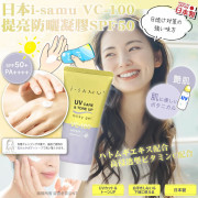 日本i-samu VC-100提亮防曬凝膠SPF50+ PA++++ 70g