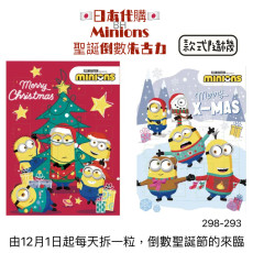 [日本直送-預購日本11月中旬起發貨] Minions 聖誕倒計時日曆朱古力