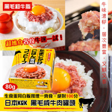 日本K&K 黑毛咸牛肉罐頭