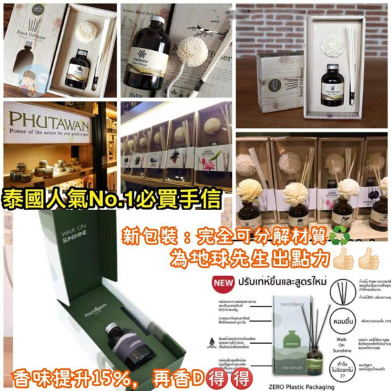 泰國直送 Phutawan Aroma Reed Diffuser(50ml)