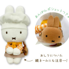 [日本直送] Miffy Kitchen 限定 身著麵包房服裝的坐姿Miffy 公仔