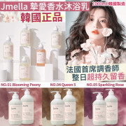 韓國 Jmella 法國香水保濕沐浴露1000ml