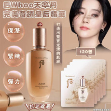 后 Whoo 天率丹完美奇蹟皇后精華 (1袋120包)