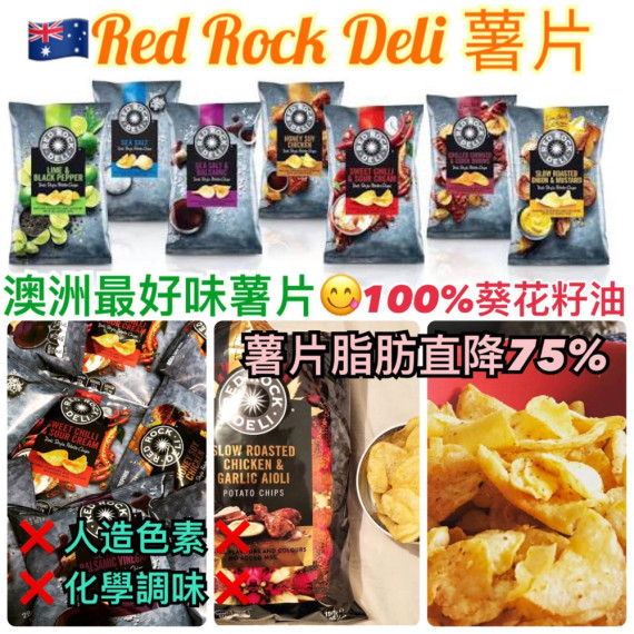 澳洲Red Rock Deli 薯片165g