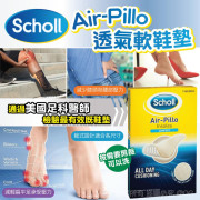 Scholls Air-Pillo 透氣軟鞋墊 (1套2雙)