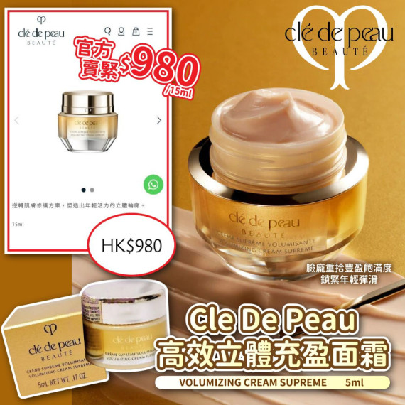 Cle De Peau CDP 高效立體充盈面霜 5ml