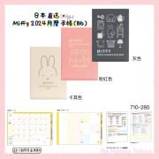 [日本直送] Miffy 家族 B6薄型月曆手帳(2023/12-2025/3)